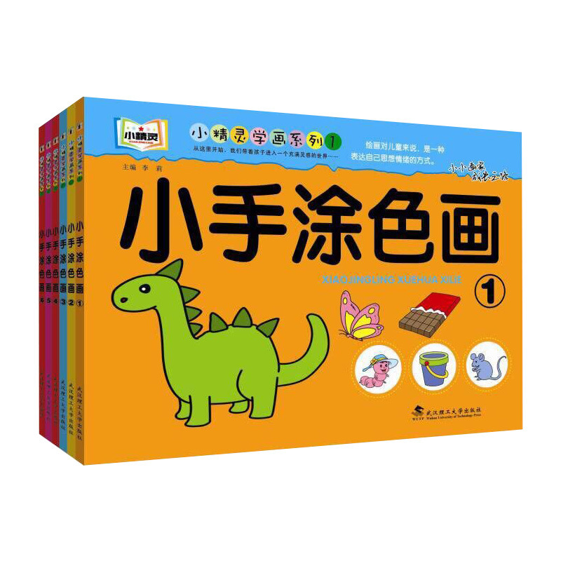 趣味涂鸦书填色画本全6册聪明宝宝小手涂色画2-6岁儿童启蒙益智