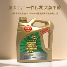 工厂批发半合成机油10w-40轿车家用车私家车汽车四季4L防冻一件代