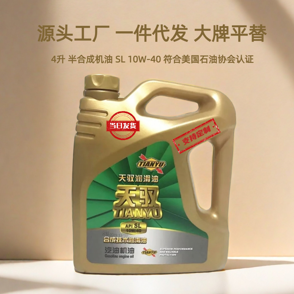工厂批发半合成机油10w-40轿车家用车私家车汽车四季4l防冻一件代