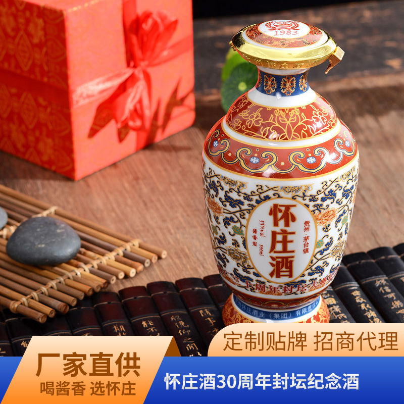 怀庄酒30年封坛纪念酒整箱53度酱香型白酒500ml*6贵州茅台镇-阿里巴巴