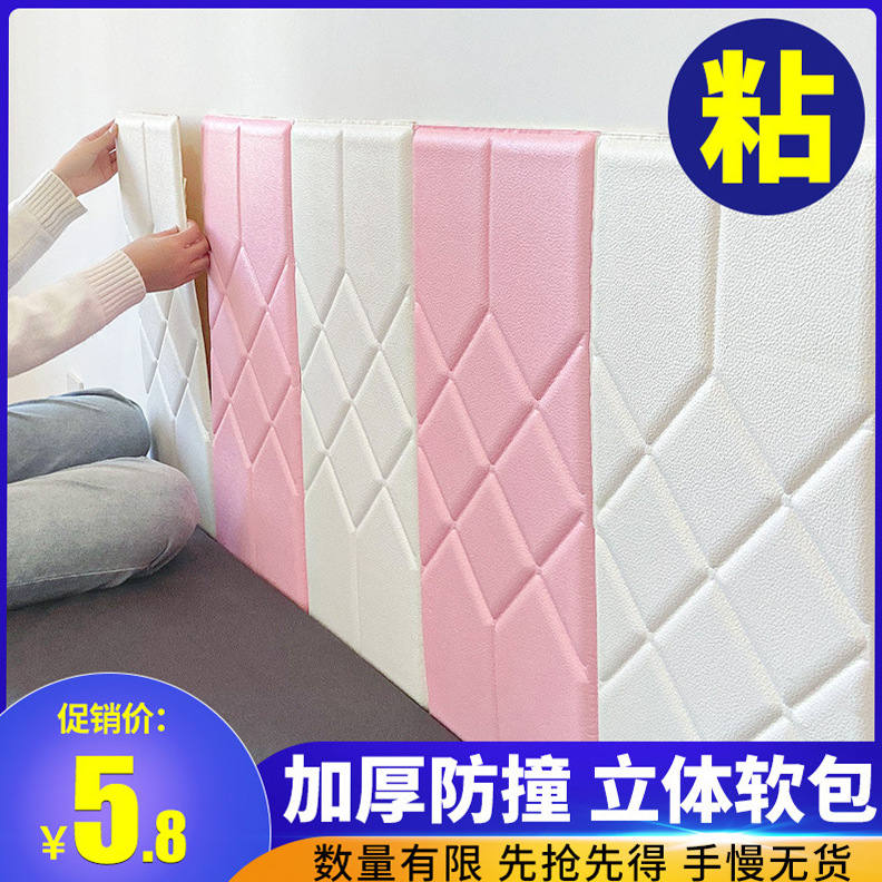 Thickened Self-Adhesive Headboard Soft Bag Anti-Collision Tatami Kang Circumference 3D Three-Dimensional Wall Sticker Bedroom Wall Circumference Background Wall Decoration