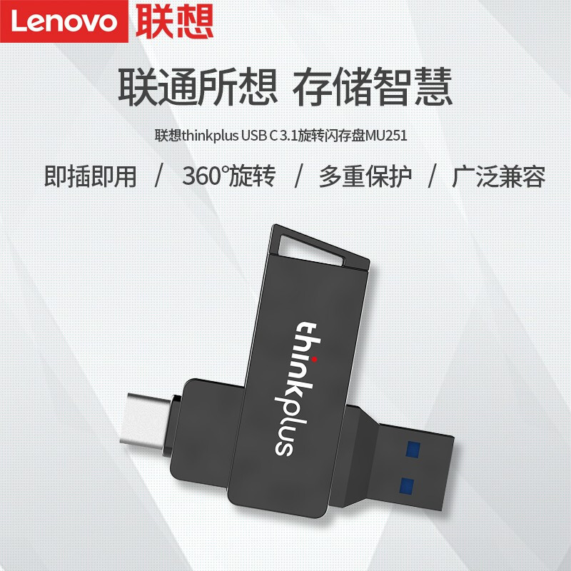 联想u盘mu251手机typec双接口usb3.