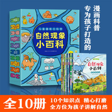 儿童趣味大科学自然现象小百科全10册幼儿园科普绘本书籍3-6岁