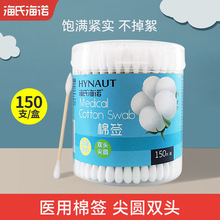海氏海诺棉签一次性医用尖圆双头化妆卸妆掏耳朵清洁150支装棉棒