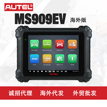 道通 AUTEL  MS909EV  道通汽车诊断仪器海外版新款多功能诊断