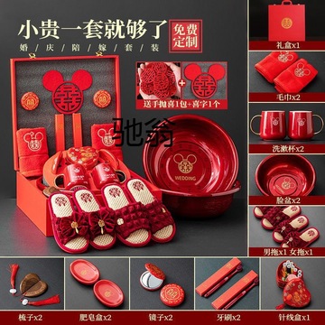 w8u结婚陪嫁套装女方嫁妆全套洗漱物品喜盆新娘娘家备婚婚礼婚庆