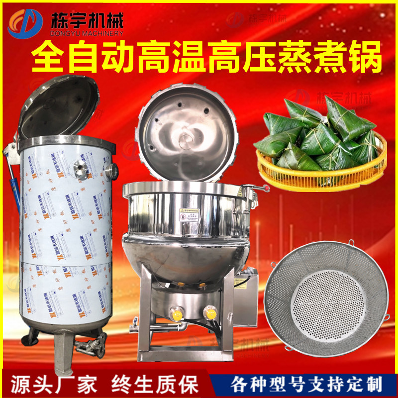 立式粽子高压蒸煮锅 蒸汽加热高温高压煮肉锅 全自动海参蒸煮设备