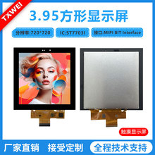 4寸LCD显示屏 高清分辨率720*720TFT方形液晶屏厂家直供触摸屏