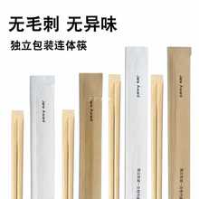 一次性筷子家用竹筷卫生碗筷饭店外卖快餐筷结婚商用独立包装竹筷