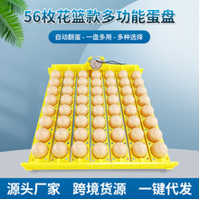 56枚全自动孵化机翻蛋蛋盘154枚鹌鹑鸟蛋蛋盘 孵化器配件工厂直供
