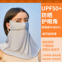 日本防晒面罩女防紫外线面纱冰丝护眼角护颈薄款透气脸遮阳口罩夏