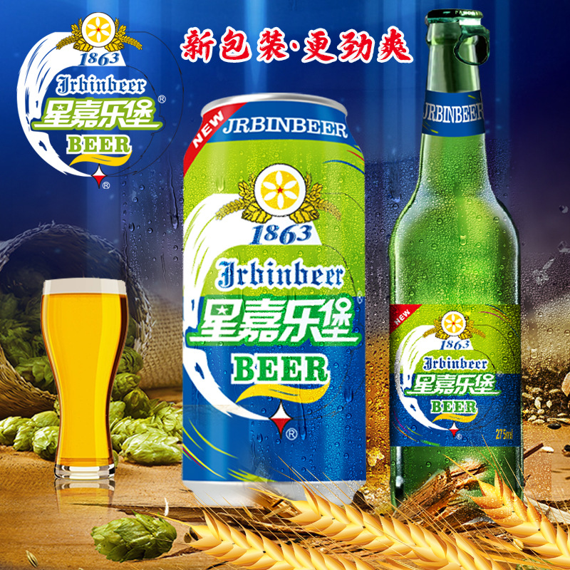 星嘉乐啤酒更劲爽 8度易拉罐听装小瓶装夜场网红啤酒夜场ktv酒吧