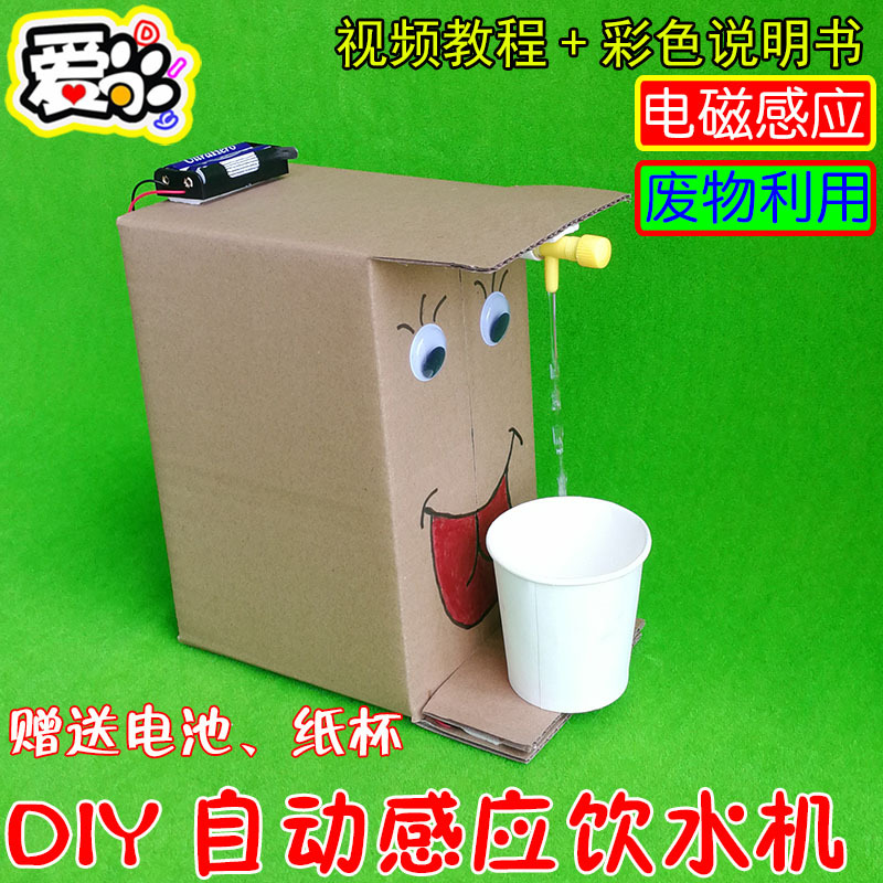 diy自动感应饮水机 废物利用小制作环保科技节创意手工小发明