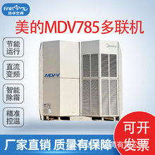 美的多联机组商用中央空调MDV-V系列78.5kw一拖多现货供应