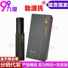 勃源氏二代 男性外用延迟控时喷剂10ML 成人情趣性用品批发