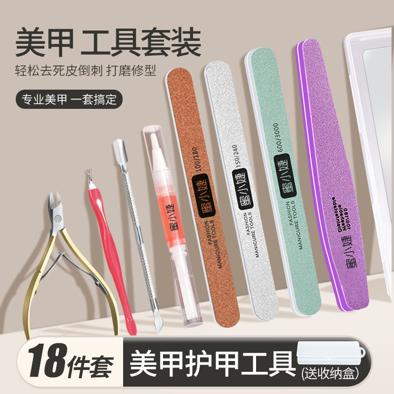 美甲工具套装美甲店专用去死皮剪修指甲搓条卸甲护理美甲工具全套