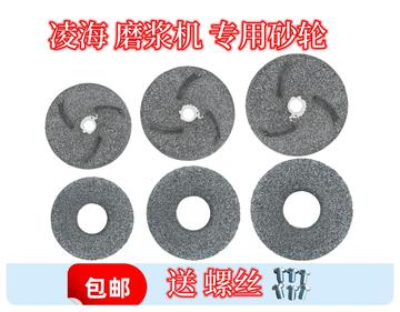 辽宁凌海磨浆机砂轮磨片配件豆浆机砂轮磨片130型150型180型200型