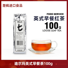 Dilmah迪尔玛t英式早餐红茶 袋装散茶100g 斯里兰卡锡兰伯爵红茶