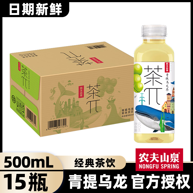 农夫山泉茶派π茶饮料500ml*15瓶青提乌龙茶派果味茶饮料整箱