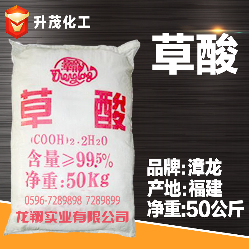 除垢剂草酸995福建龙翔草酸漳龙牌固体草酸清洗剂