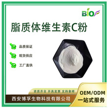 脂质体维生素C粉50%  博孚现货 亲水亲油两性维生素C 纳米包裹VC