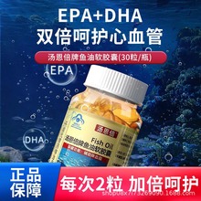 汤恩倍鱼油软胶囊辅助抗血脂中老年人通用源头厂家现货批发代发