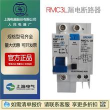 （上联）现货上海人民上联小型漏电断路器RMC3L-63/4PC63原装正品