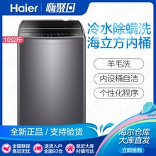 Haier/海尔 EB100M30Pro1 家用10公斤全自动除螨洗智能波轮洗衣机