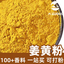 姜黄粉1kg香料商用调料干货食品级袋装散装新货可打粉中药材