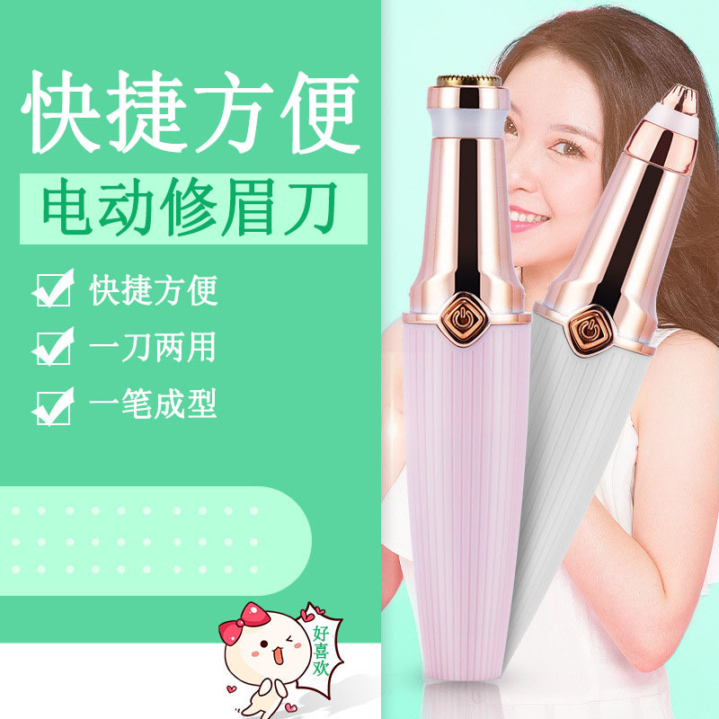 电动修眉刀剃眉笔自动修眉毛神器安全型修剪器充电式男女士刮眉仪