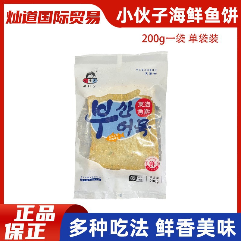 小伙子海鲜鱼饼200g 火锅汤串炒年糕食材甜不辣小吃韩式釜山鱼饼