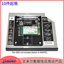 Jimier MSATA NGFF笔记本光驱位硬盘托架 9.5mm固态SSD防震光驱位