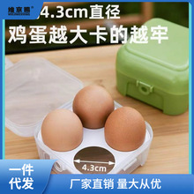 鸡蛋收纳盒露营户外鸡蛋盒便携式盒子防摔小号分装盒装蛋保护盒
