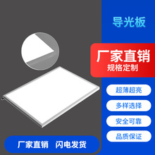 激光打点雕刻划线亚克力导光板超薄灯箱导光板LED发光导光板