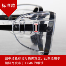 %！吉鑫照近视眼镜侧面保护片防护护翼侧翼劳保安全眼镜护角 标准