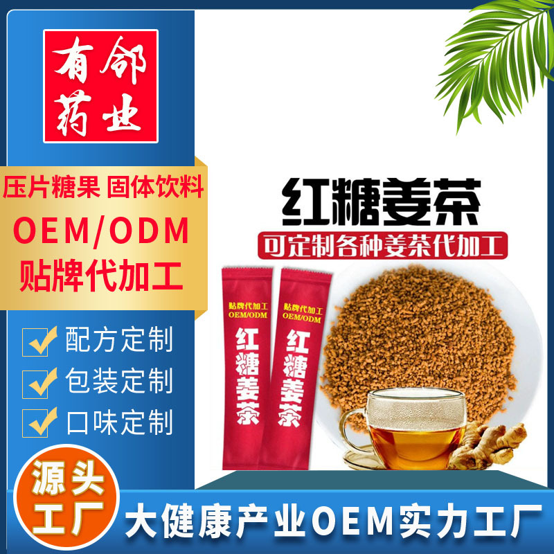 阿胶 玫瑰姜茶 红糖黑糖姜茶 大姨 夫  厂家 生产代+工