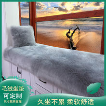 白色长毛绒飘窗垫北欧阳台茶几卧室客厅防滑地毯沙发垫床毯
