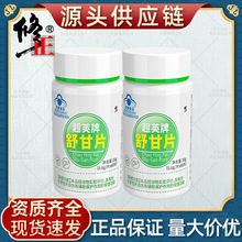 修正超英牌舒甘片舒肝片葛根灵芝护养肝喝酒应酬熬夜加班口苦口臭