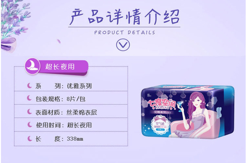 卫生巾长度338(mm)货号优雅系列超长夜用包装规格8片装型号优雅系列