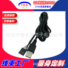 USB母端子数据线 杜邦2.54-5P延长线触摸屏 摄像头屏蔽信号延长线