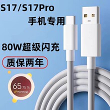 适用vivoS17充电线数据线出极s17pro快充线双引擎闪充线