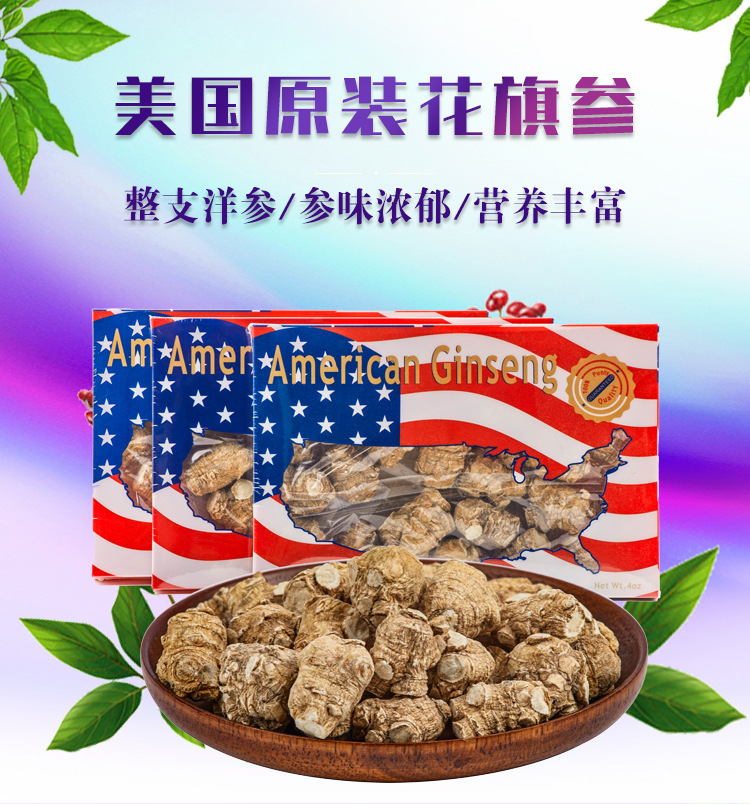 美国花旗参进口西洋参威斯康辛州短圆 粒头珍珠粒整枝段含片113克