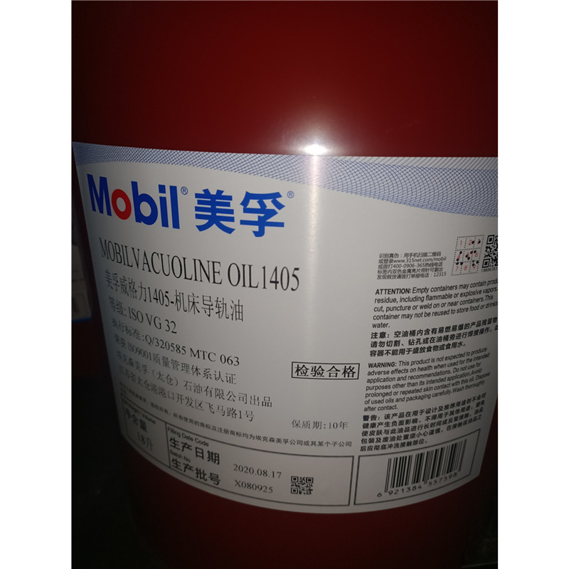 美孚威格力1405导轨油Mobil Vacuoline oil1405机床导轨油18L
