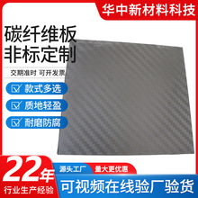 碳纤维板乱纹碳纤维板高强度复合材料碳纤维配件 复合碳纤维板