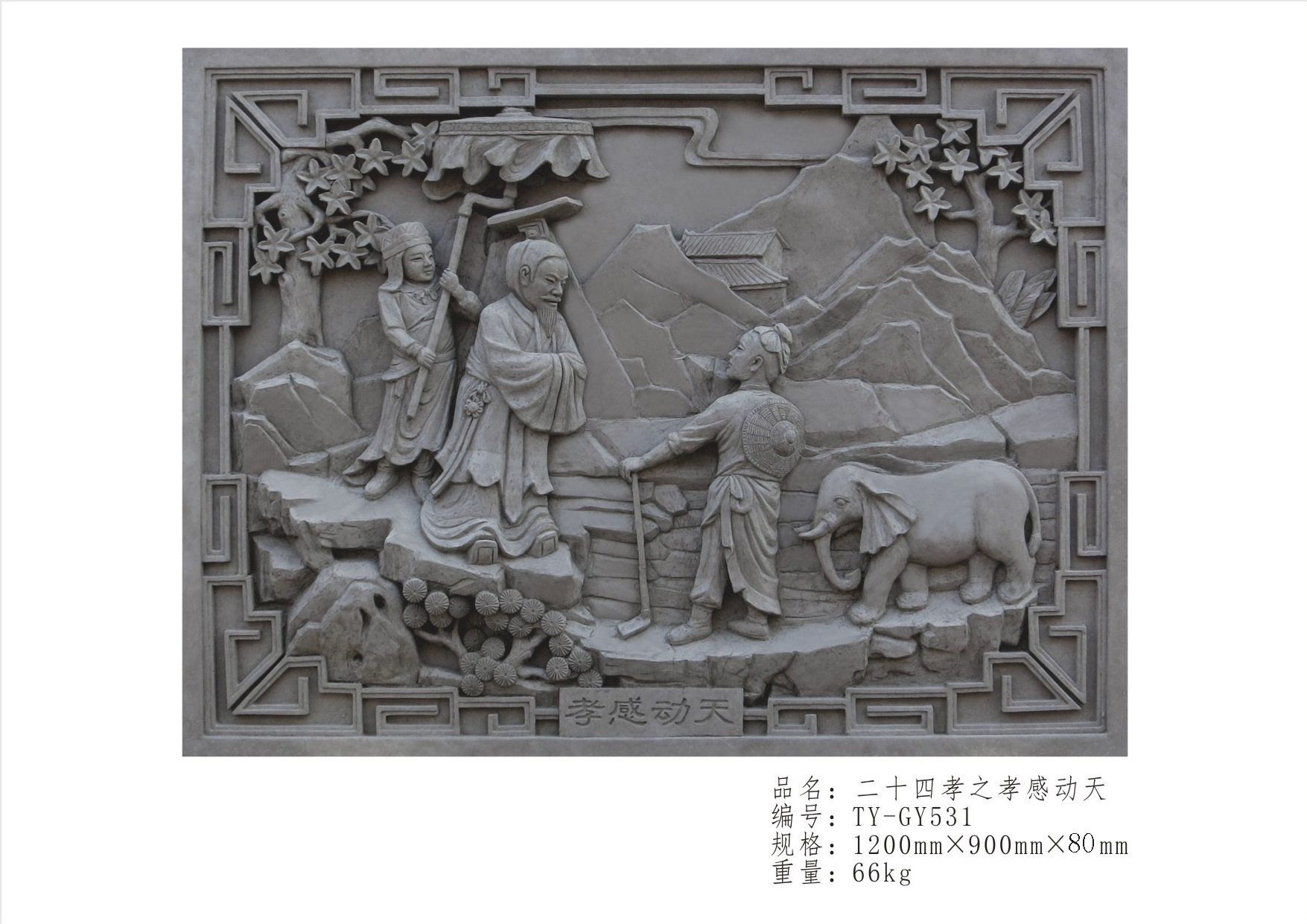 砖韵堂新款仿古二十四孝砖雕文化墙古建中式影壁照壁装饰浮雕