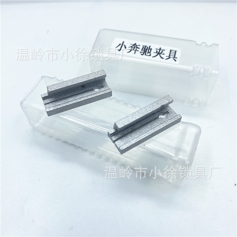 hu64小奔驰钥匙夹具锁匠配钥匙钥匙机夹具锁匠工具-阿里巴巴