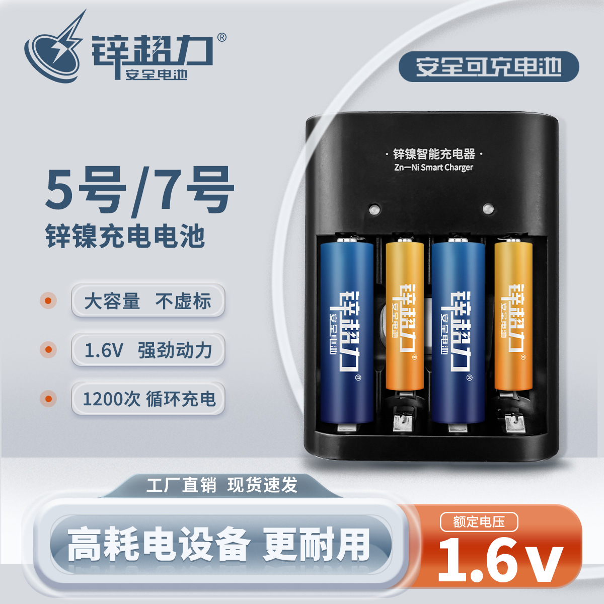 锌镍5号7号充电电池锌超力1.5v通用五号aa七号电池充电器套装批发