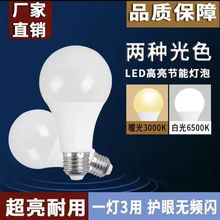 LED灯节能灯球泡家用灯泡led照明白光护眼节能省电A60塑包铝灯泡