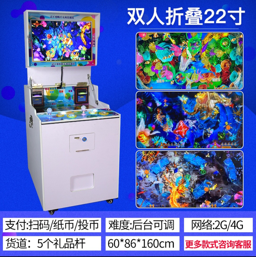 双人打鱼退烟折叠盒子捕鱼自动售卖礼品机幸运财神拍烟游戏机厂家