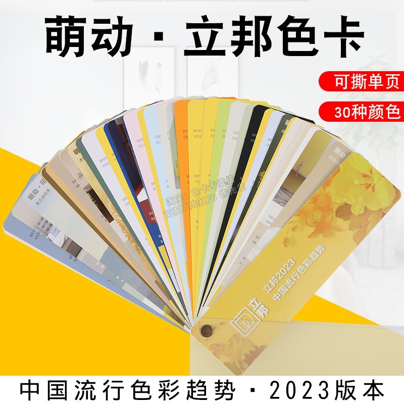 立邦色卡2023流行色彩单色块可撕菱花白汝窑杏子灰可可蛋奶乳胶漆